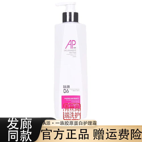a派胶原蛋白修护霜AP护发素水疗素头发护理补水发膜改善毛躁