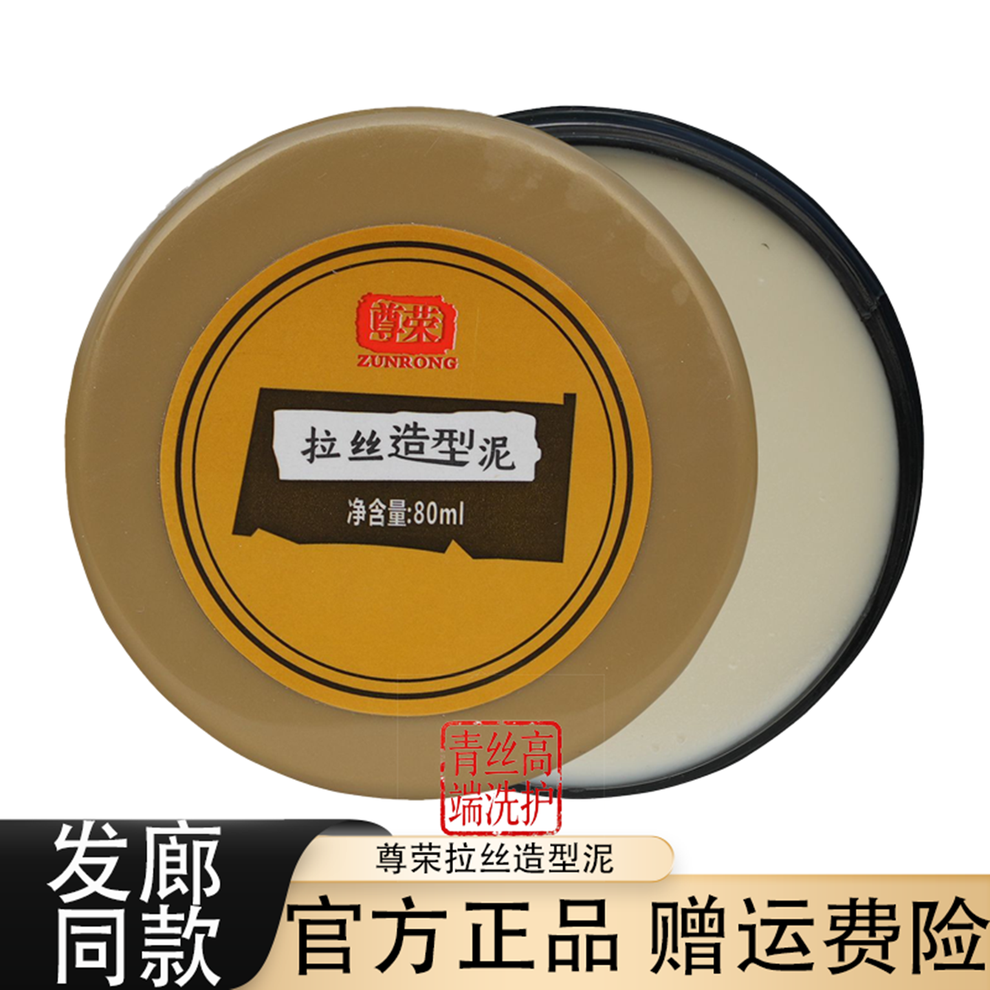 尊荣拉丝造型发泥持久定型神器男士自然蓬松不起白点理发店同款