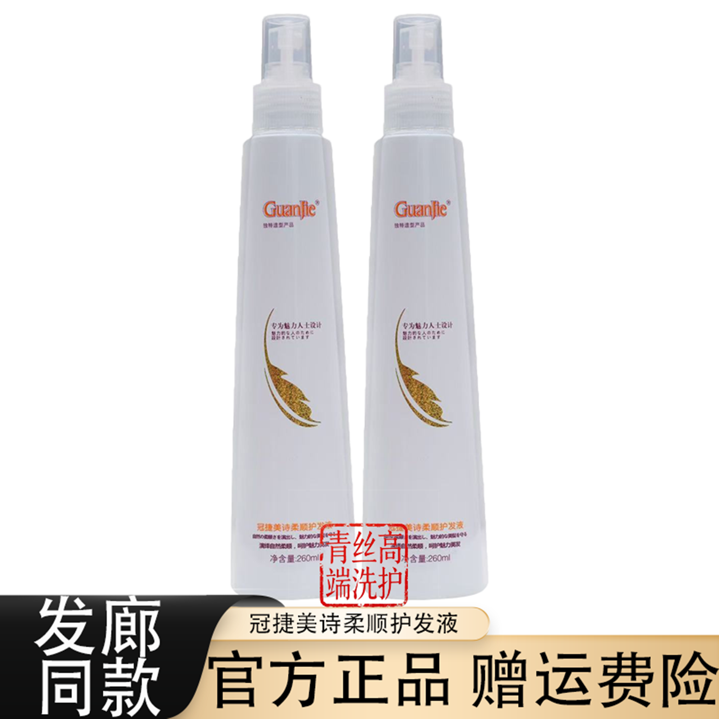 冠捷美诗柔顺护发液一喷柔修护
