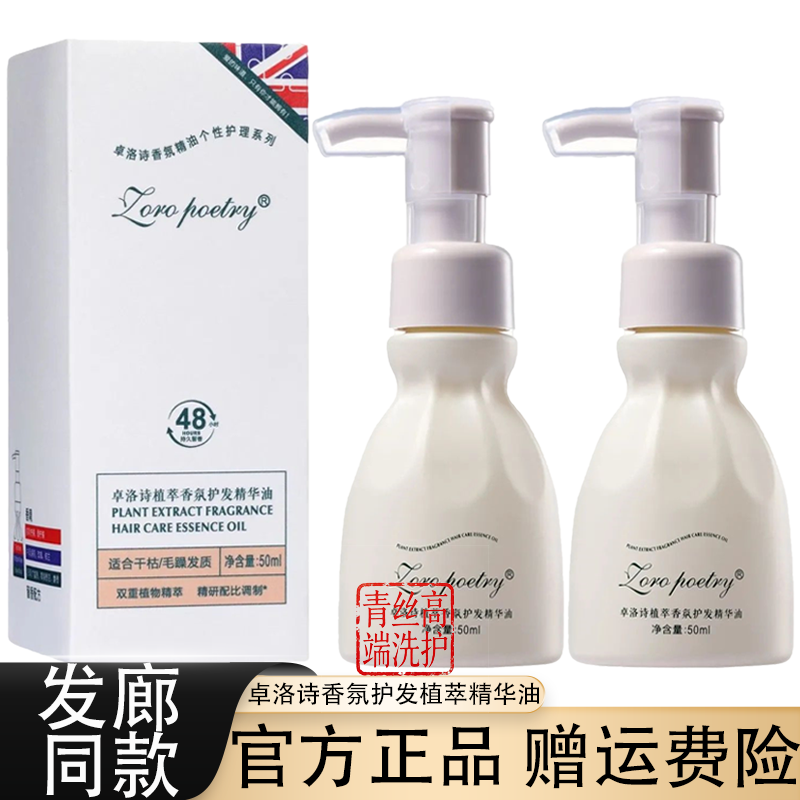 卓洛诗植萃香氛护发精华油免洗头发精油女防毛躁柔顺香味持久留香