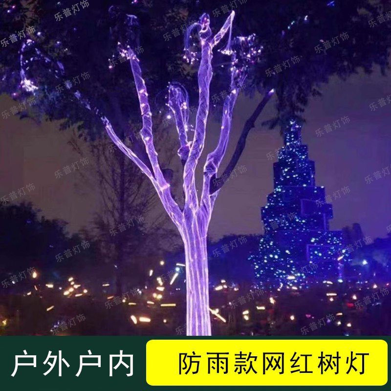 新款树灯景观灯氛围灯光纤网灯庭院绿化灯装饰灯室内户外缠树灯具