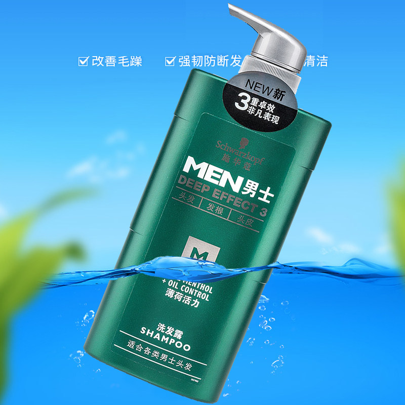 施华蔻男士薄荷清爽控油洗发水