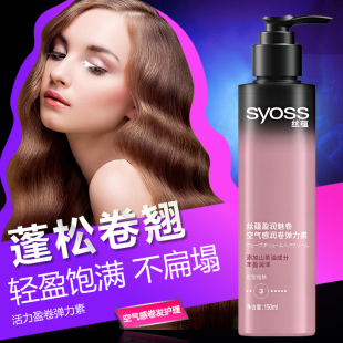 丝蕴空气感弹力素150ml卷发适用护卷定型头发造型持久保湿 女正品