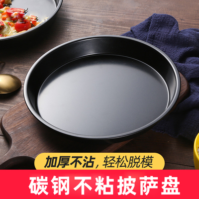 披萨盘饼底烤盘圆形家用商用烘焙烤箱6/7/8/9寸pizza蛋糕模具套装