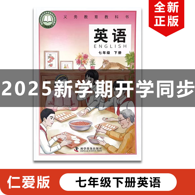 正版包邮2025适用仁爱版初中七年级下册英语科学普及出版社科普版初一下册英语教材课本教科书仁爱版七年级下册英语仁爱版七下英语,书籍/杂志/报纸,自由组合套装,淘宝优惠券,粉丝福利购,淘宝优惠卷