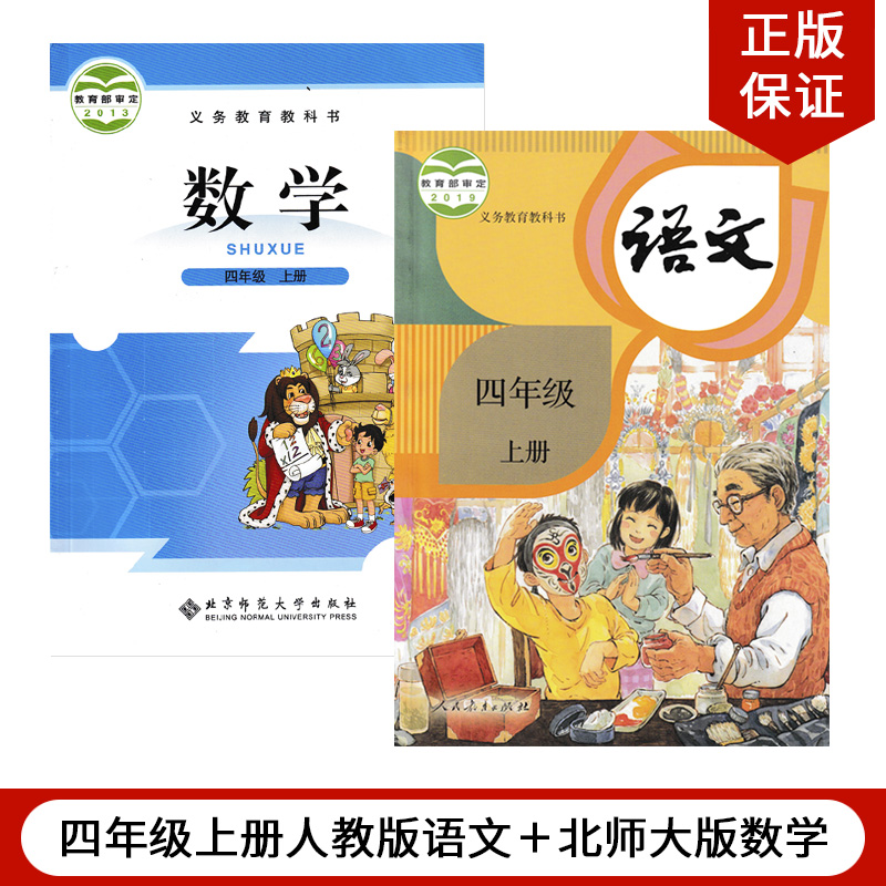 正版2023适用部编版小学4四