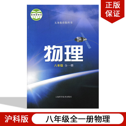 沪科版初中八年级物理全一册物理