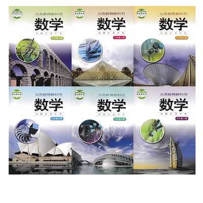 湘教版初中数学课本全套6本