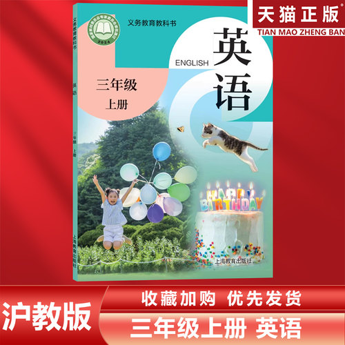沪教版三年级上册英语