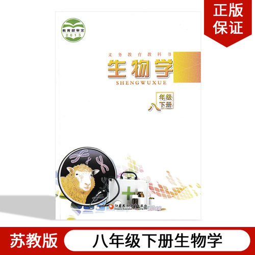 苏教版八年级下册生物