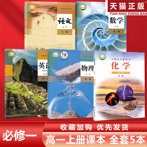 人教版高中语文数学英语物理化学