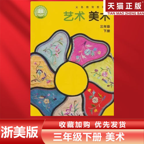 三年级下册浙美版美术