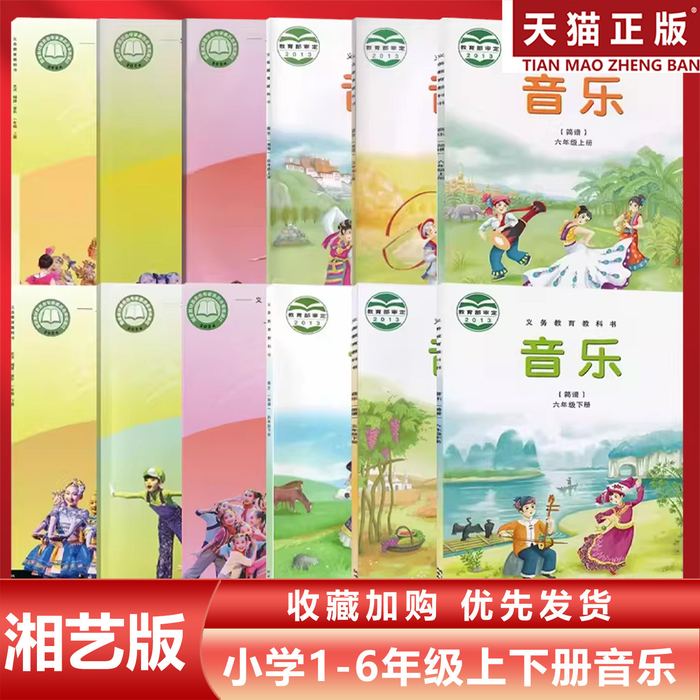 正版包邮2026适用湘艺版小学1-6年级上下册音乐(简谱) 全套12本教材教科书湖南文艺出版社  湘艺版一二三四五六年级上下册音乐全套