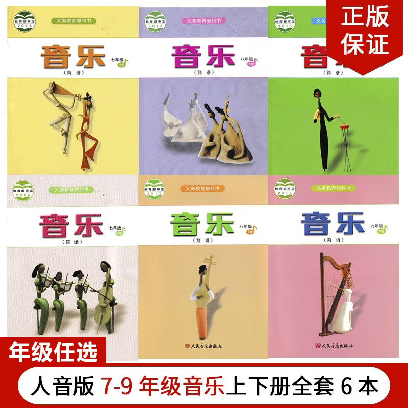 正版现货2023适用人音版初中