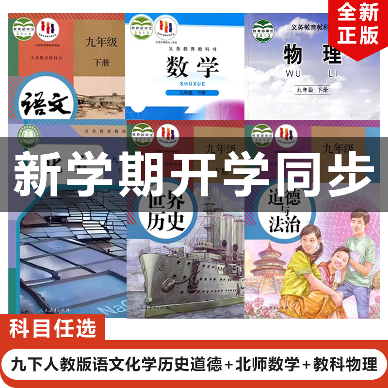 2025新版九年级下册全套6本
