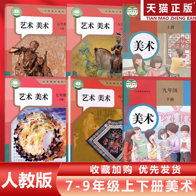 2026人教版789年级上下册美术