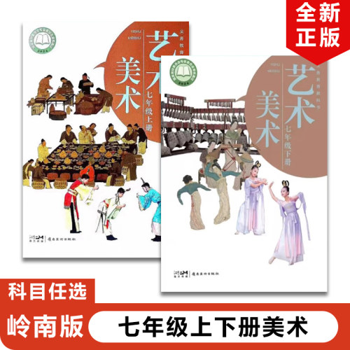 2025岭南版七年级上下册美术全套