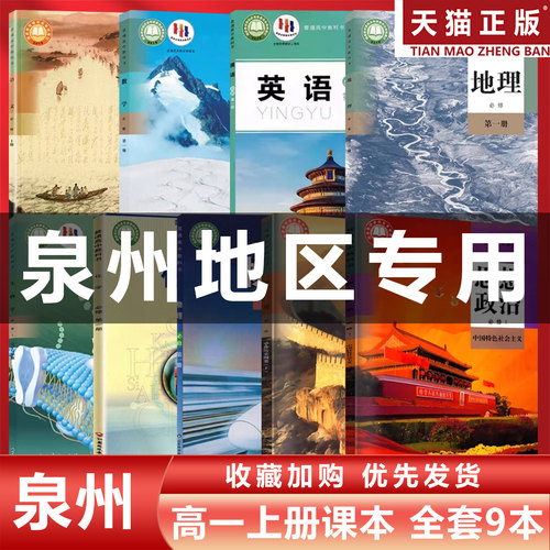 人教版高中必修第一册全套9本