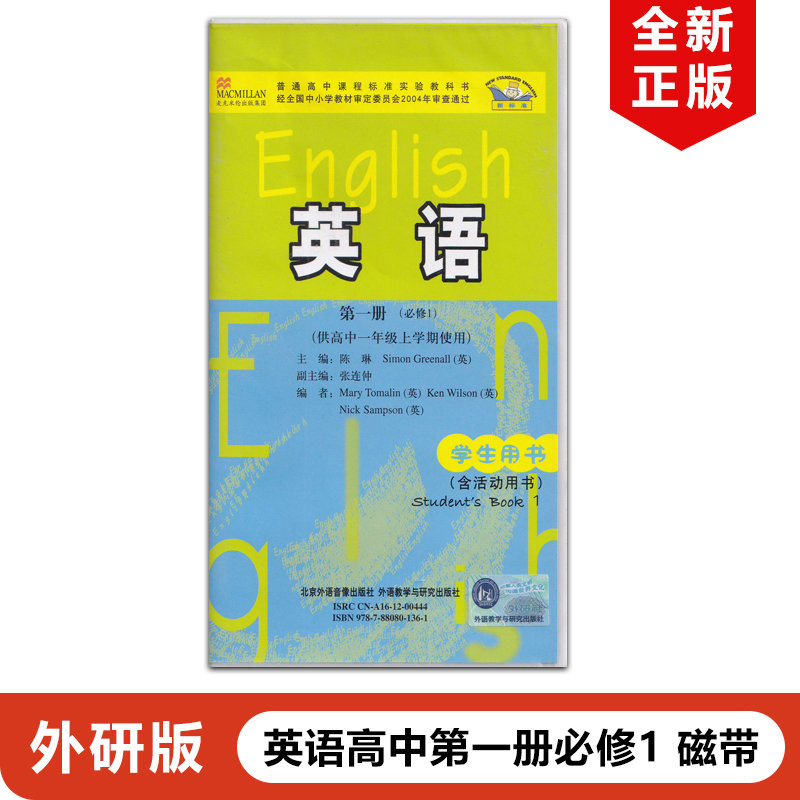 外研版高中英语必修一磁带
