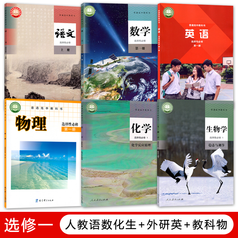 2023新版人教语文化学物理高中