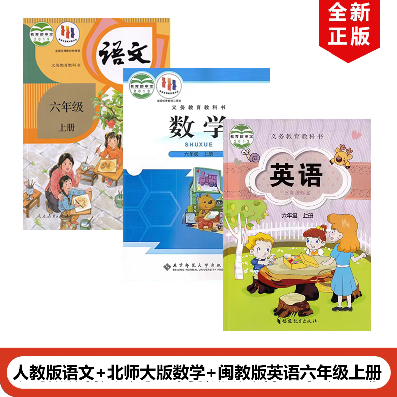 六年级上册语文数学英语