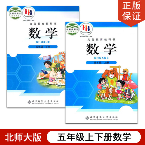 正版2023适用北师大版小学五