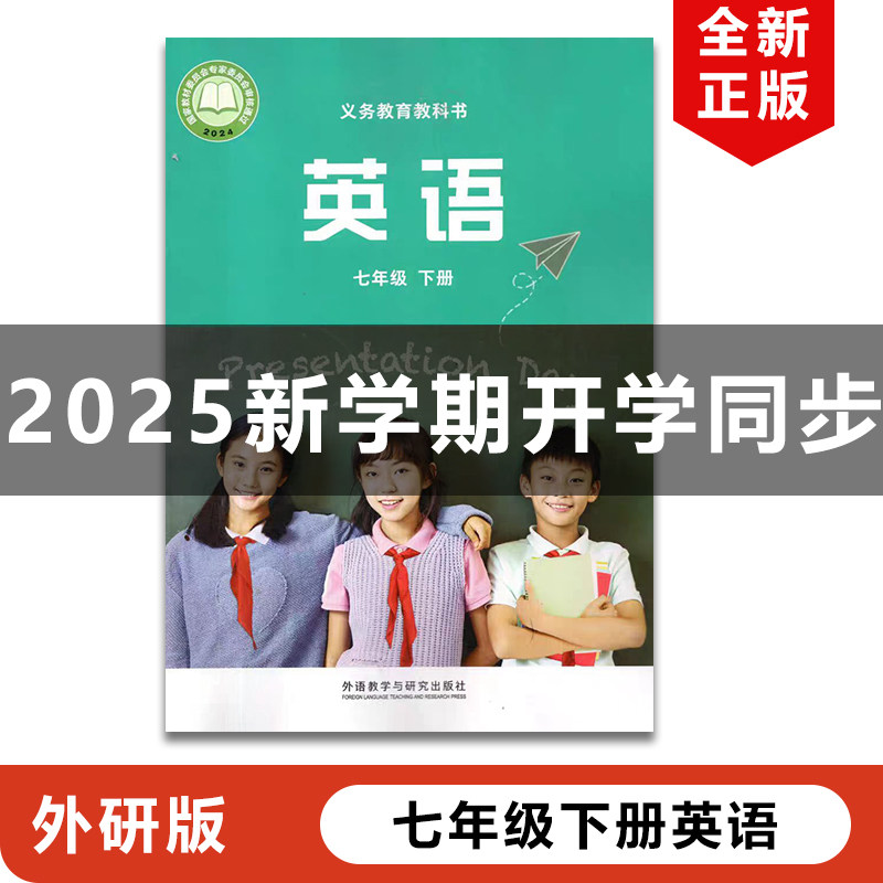 【天津地区专用】正版2025新改版外研版初中七年级下册英语教材教科书外语教学与研究出版社外研版7年级下册英语外研初一下册英语,书籍/杂志/报纸,中学教材,淘宝优惠券,粉丝福利购,淘宝优惠卷
