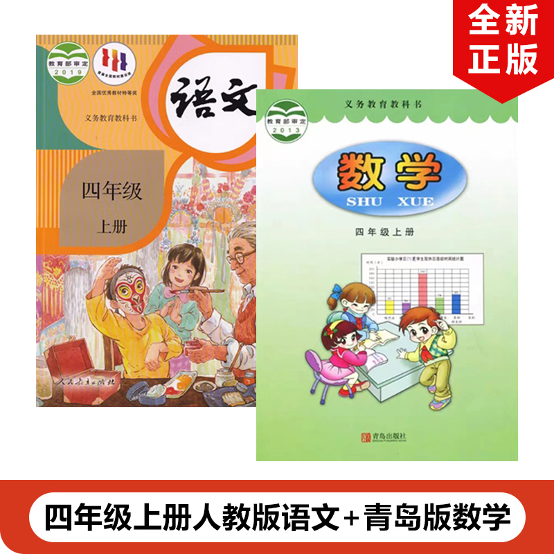 正版六三学制小学四4年级上册语