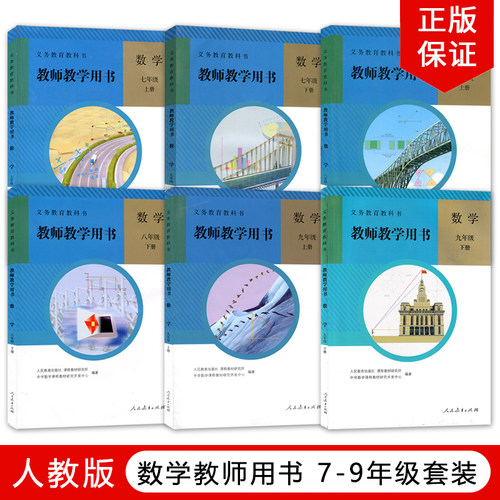 人教版初中数学七八九年上下册