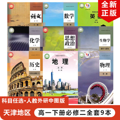 正版2023适用人教版高中