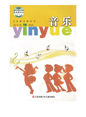 苏少版四年级下册音乐