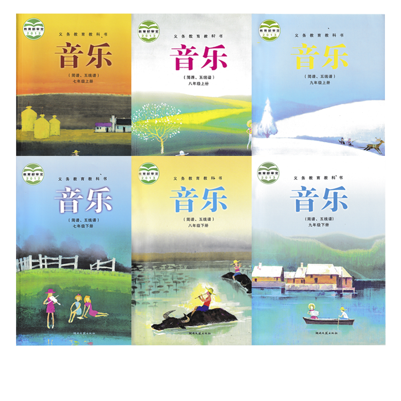 湘艺版789年级上下册音乐