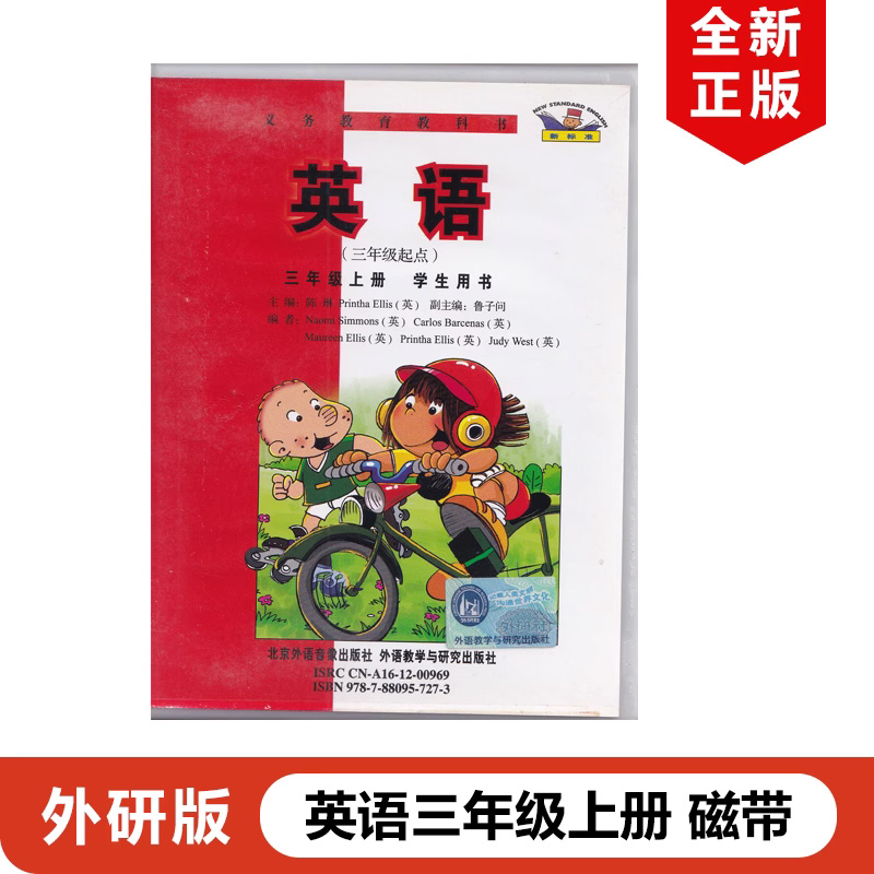外研版三年级上册英语磁带课文
