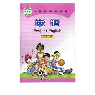 【旧版复习】全新正版仁爱版初中七年级上册英语科普版英语7年级上册课本教材教科书科学普及出版社仁爱版初一上册英语仁爱英语书
