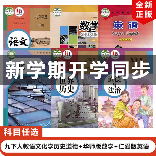 2025新版九年级上册全套6本