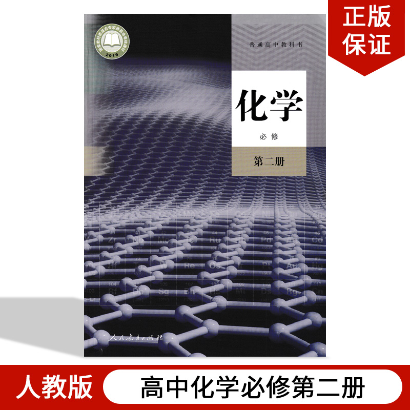 人教版高中化学必修第二册