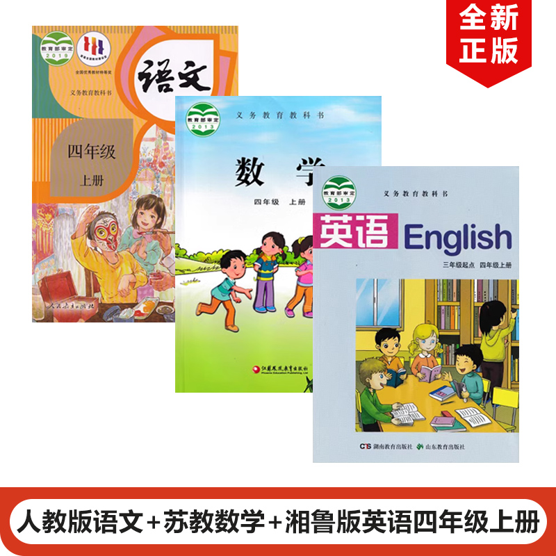 四年级上册语文数学英语