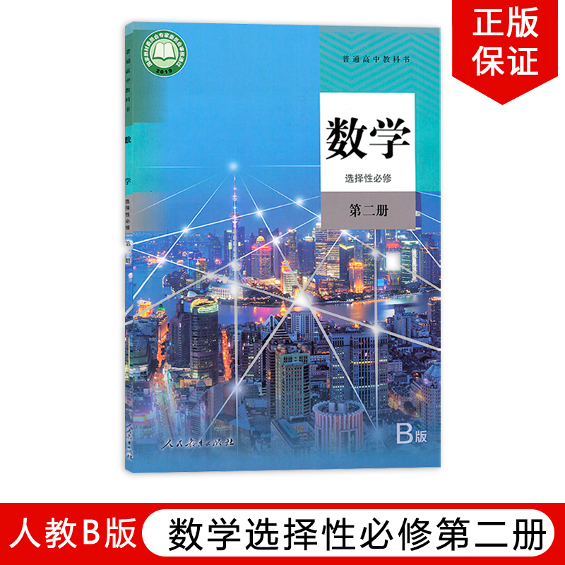 正版全新2023适用高中数学选择性