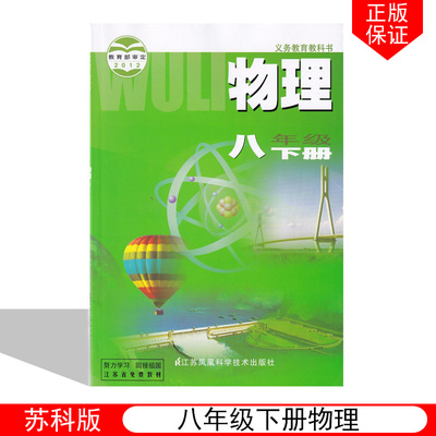 苏科版八年级下册物理