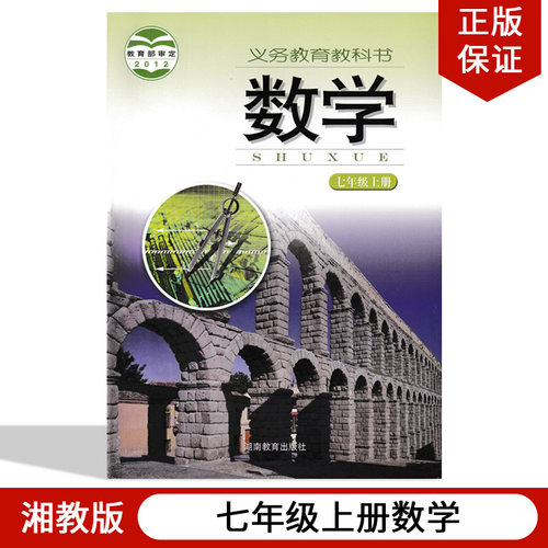 湘教版七年级上册数学