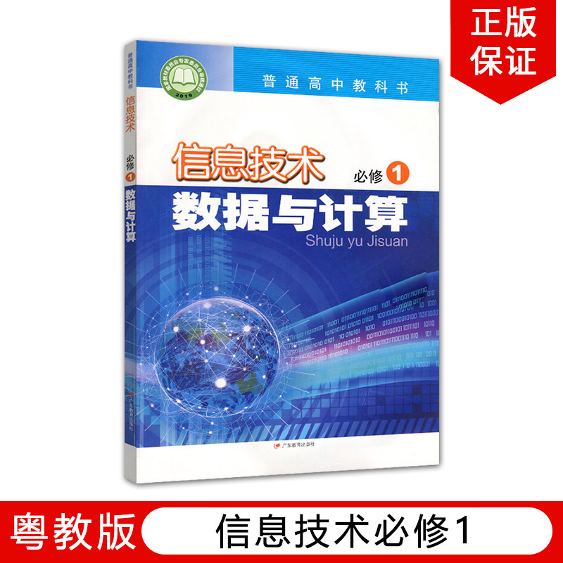 正版全新2022高中信息技术必修图片