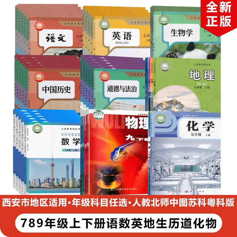 789年级上下册语数英地生历道