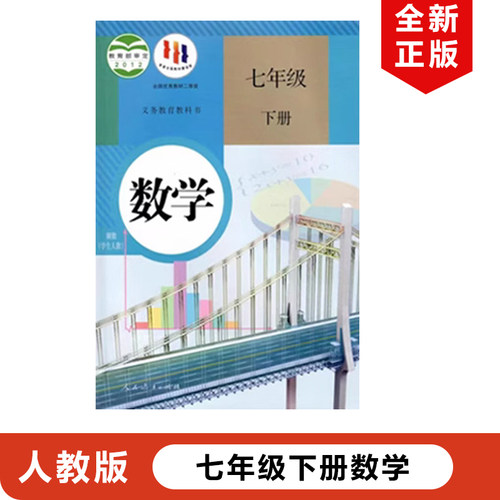 人教版七年级下册数学