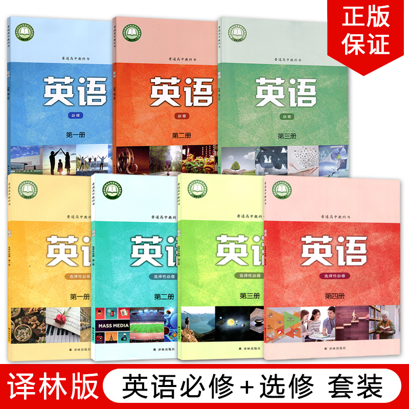 正版2023高中英语必修选择性