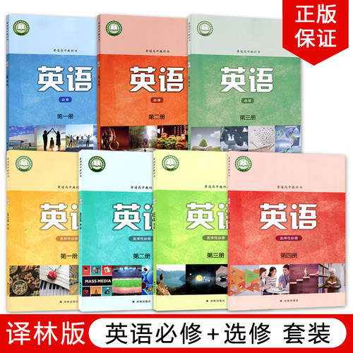 正版2023高中英语必修选择性