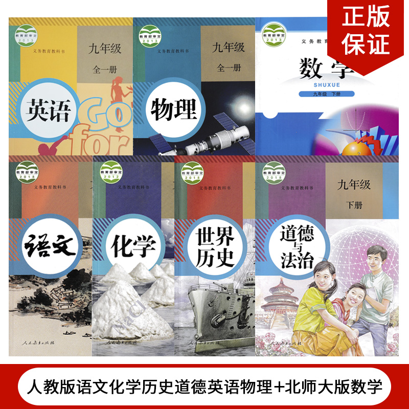 人教版九年级下册全套7本