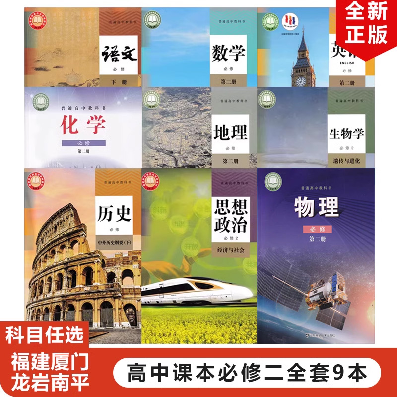 正版2023适用人教版高中