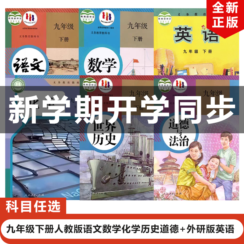 2025新版九年级下册全套5本