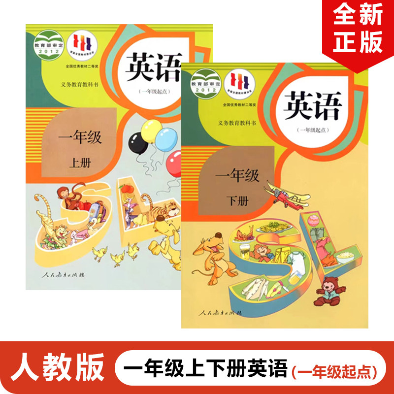 正版现货2023适用人教版小学1一年级英语上册+下册全套2本课本教材教科书人民教育出版社人教版小学一年级上下册英语全套课本怎么样,好用不?