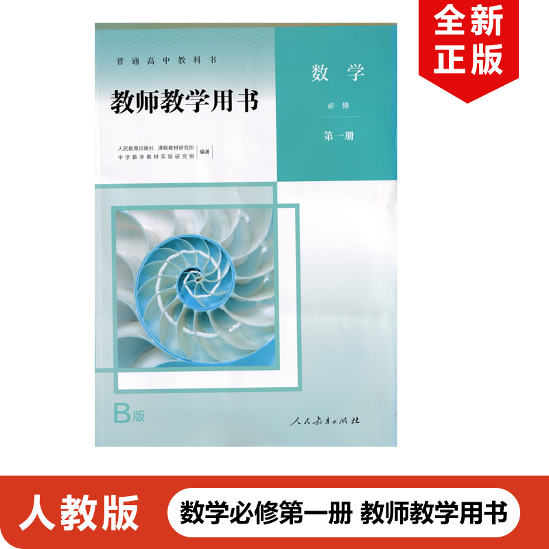 新版正版2023版新高中普通